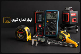 ابزار اندازه گیری
